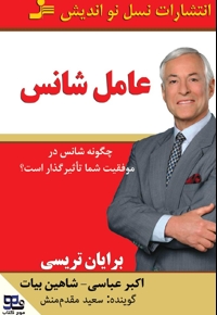 عامل شانس